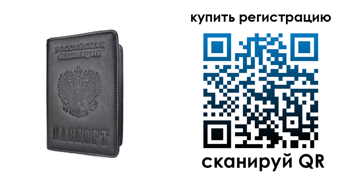 временная регистрация купить в Тульской области